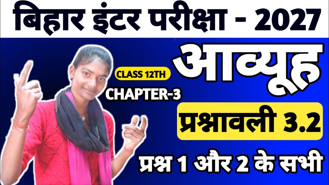 Class 12th Math Exercise 3.2 Q 1 | #shorts #trending