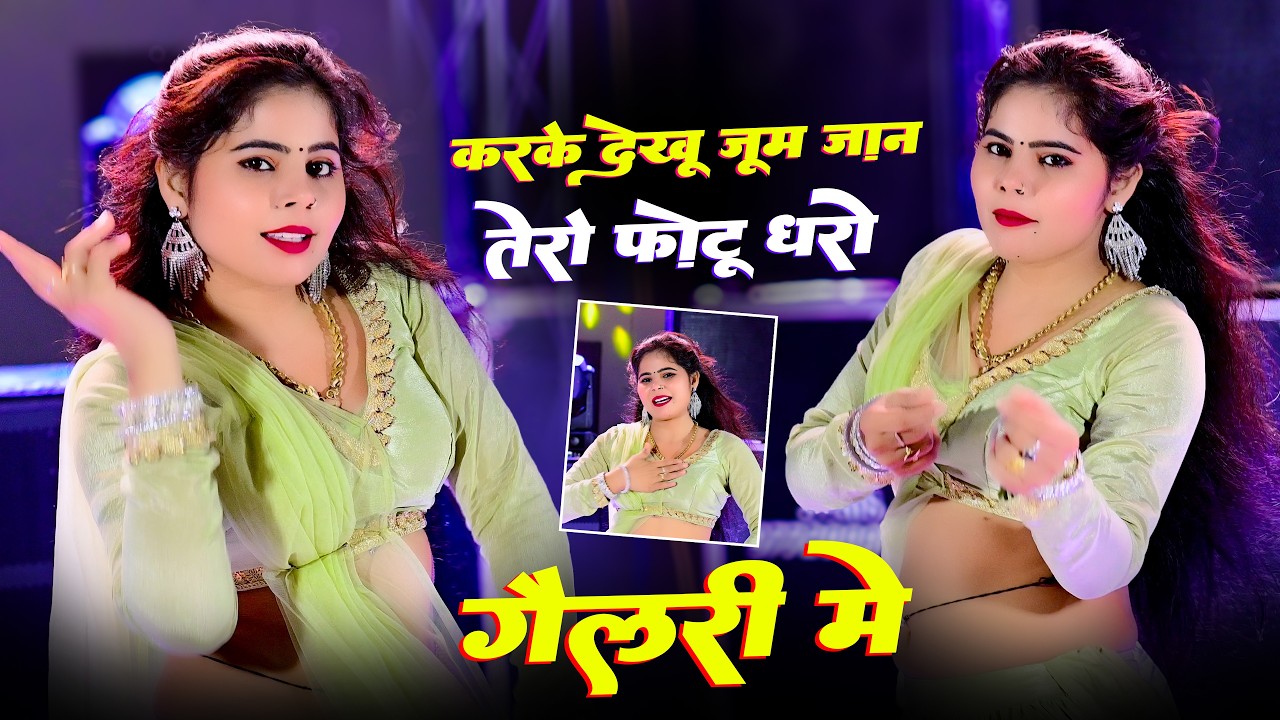 करके देखू जूम जान तेरो फोटू धरो गेलरी मे | Me Tere Dil Ko Tota  | Lokesh Kumar & Balkrishan Kardam