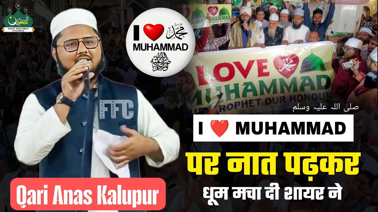 i Love Muhammad ﷺ | Par Naat PadhKar Qari Anas Kalupur Ne Dhum Machadi | Qari Anas Kalupur Ahmedabad