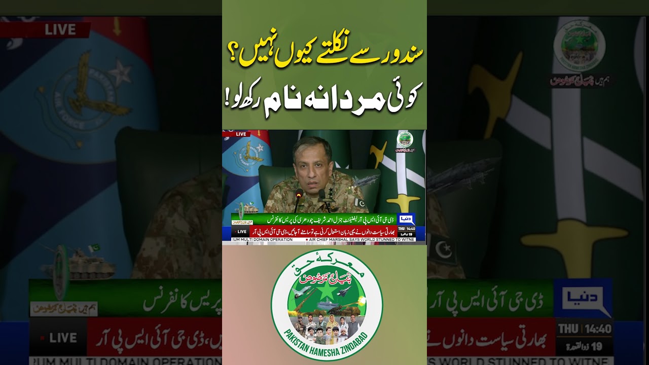 DG ISPR&rsquo;s Strong Message to India | Pak Army Press Conference #trendingshorts #viralspeech