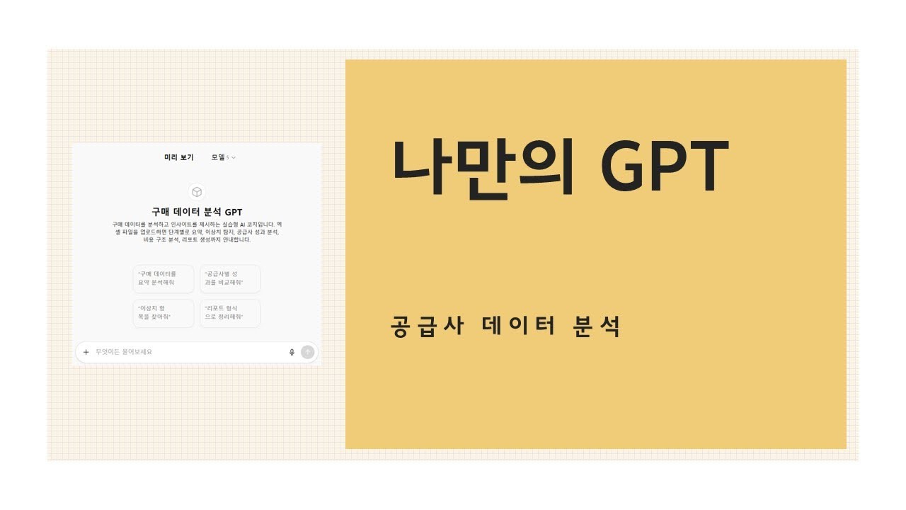 LLM, GPT 활용하기