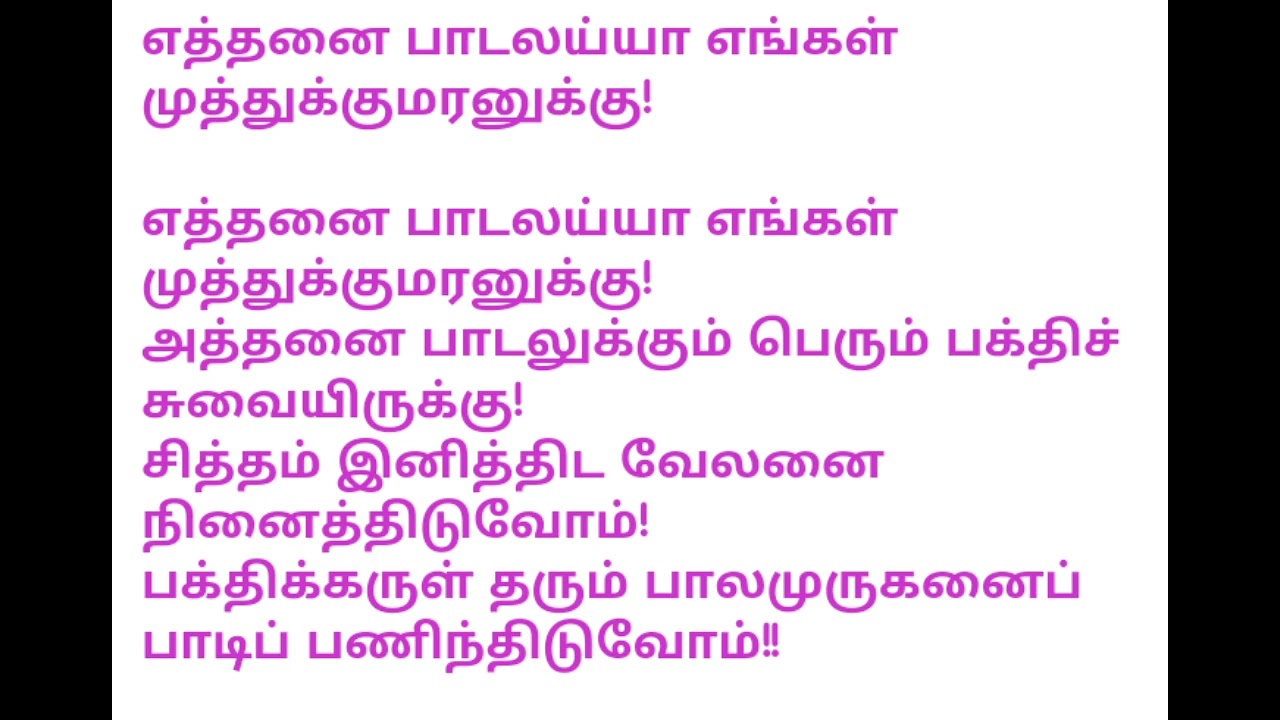 eththanai padai iaa enkal muthu kumaranukku.tamil karaoke