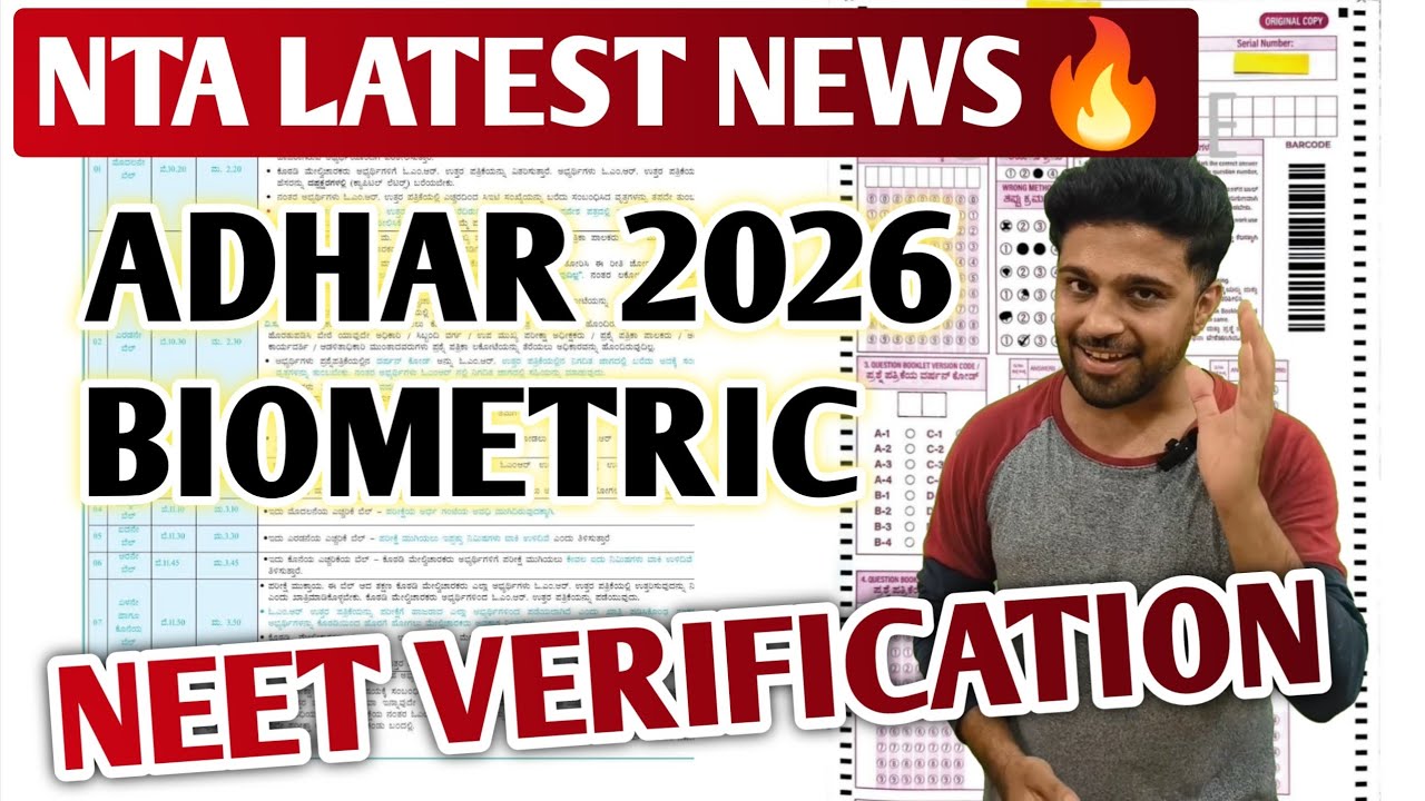 NTA BIG NEWS - NEET ADHAR BIOMETRIC 2026 UPDATE IS MANDATORY | 26/04/2026