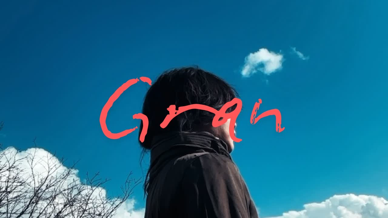 デリバリー神様 - Gran (Official Music Video)