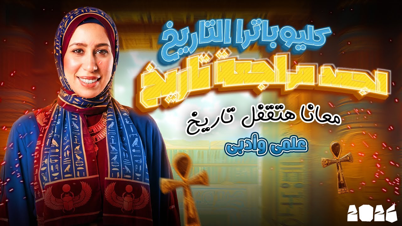 مراجعة الوحدة الأولي  ( الدرس الأول ) _ للصف الثاني الثانوي _ دفعة 2026 _ أ.غادة الحاوي