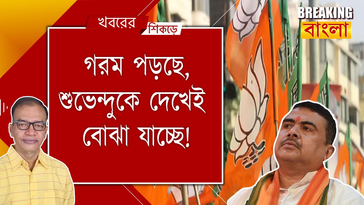 দিশেহারা বিজেপি, সমাজমাধ্যমে ভাইরাল দেওয়ার লিখন!