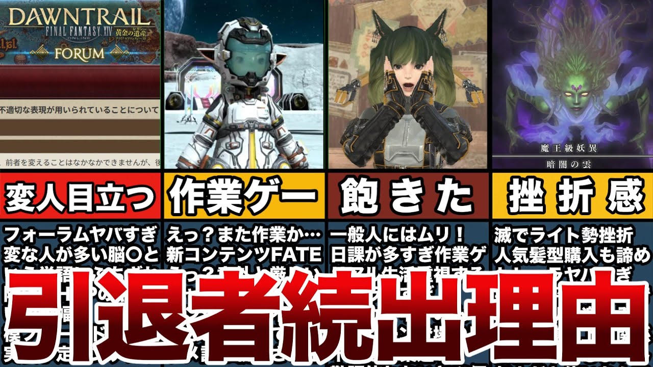 【FF14】引退続出・過疎化がヤバい！作業ゲー化延々とFATE古参信者の嫌がらせ