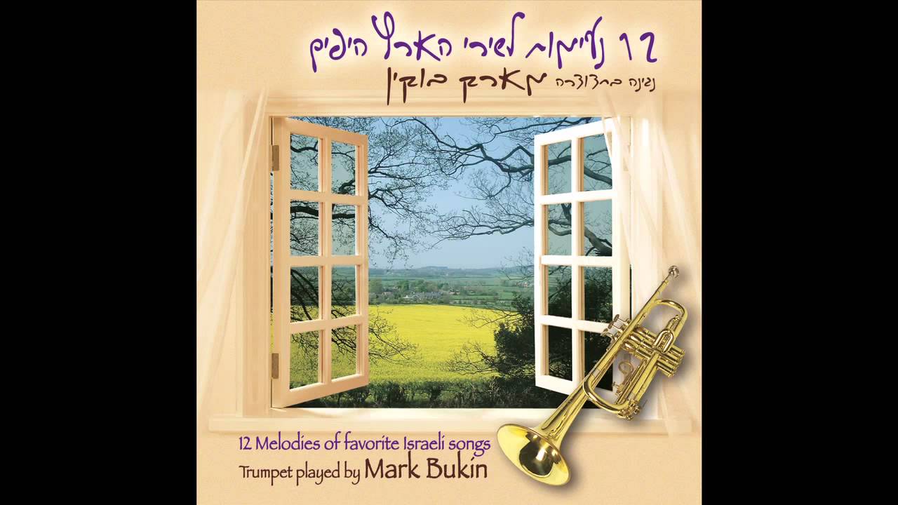 לו יהי | Lu Yehi
