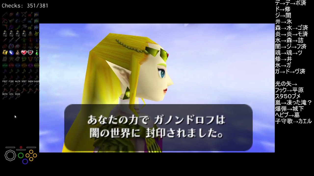 時のオカリナNoLogicランダマイザー