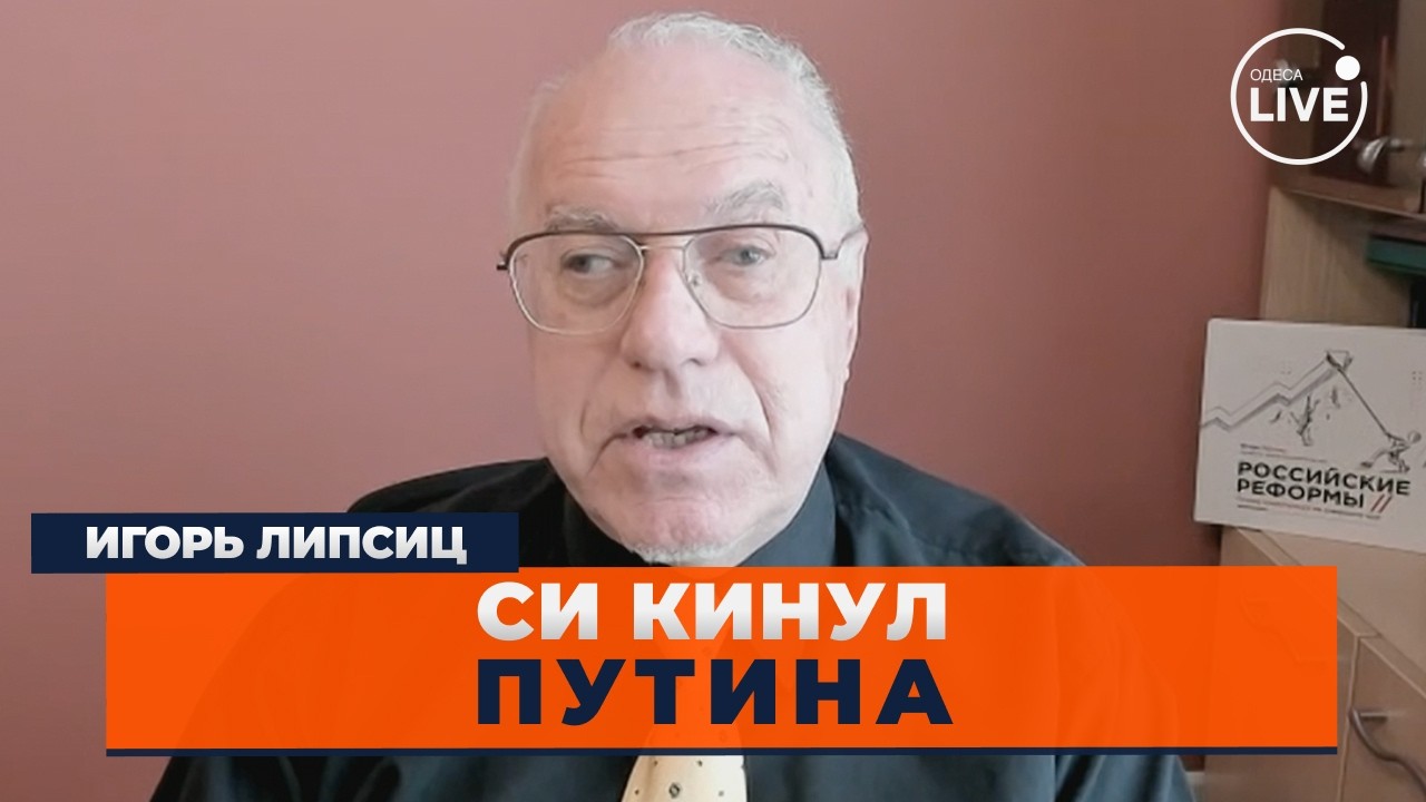 🚨ЛИПСИЦ: Все! В РОССИИ ПАНИКА. Китай задумал то, что ПЕРЕВЕРНЕТ МИР. Торговля ПАДАЕТ. Это конец