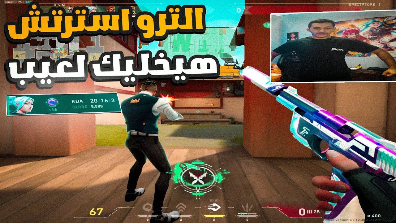 فالورانت : جربت الترو استرتش😂(ايم بوت)|Valorant