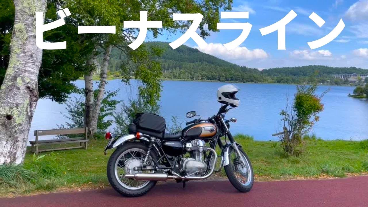 【W800】大和マフラーで駆け抜ける絶景ビーナスライン！
