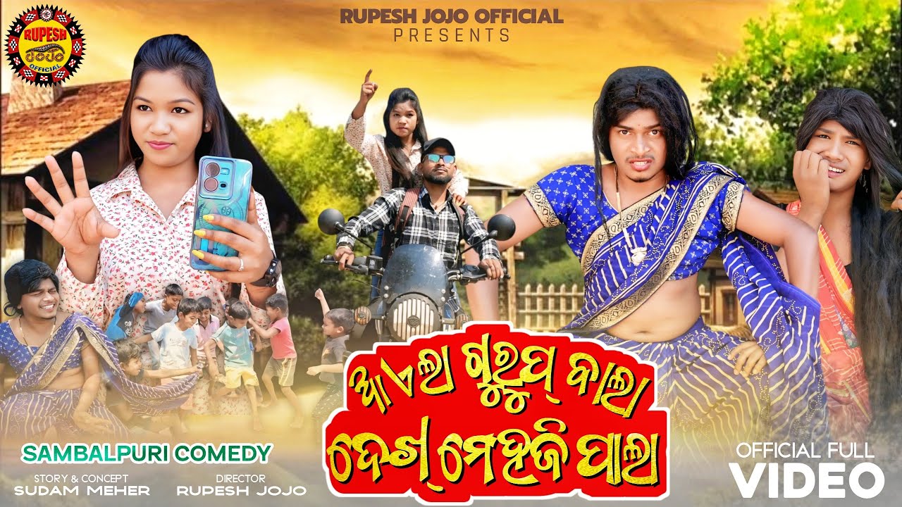 AAELA GURUP WALA // NEW SAMBALPURI COMEDY // RUPESH JOJO // RUNA // BIDYACHARAN // SUBHAM