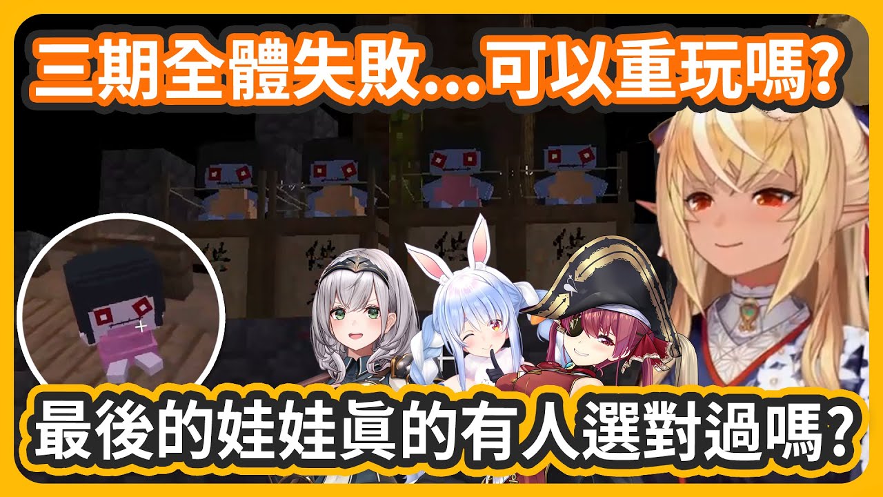 麥快試膽2024~3期全體失敗!! 大家也太有默契的