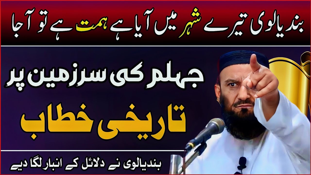 jehlam ki sir Zameen par tarikhi khitab by allama attaullah bandyalvi sb