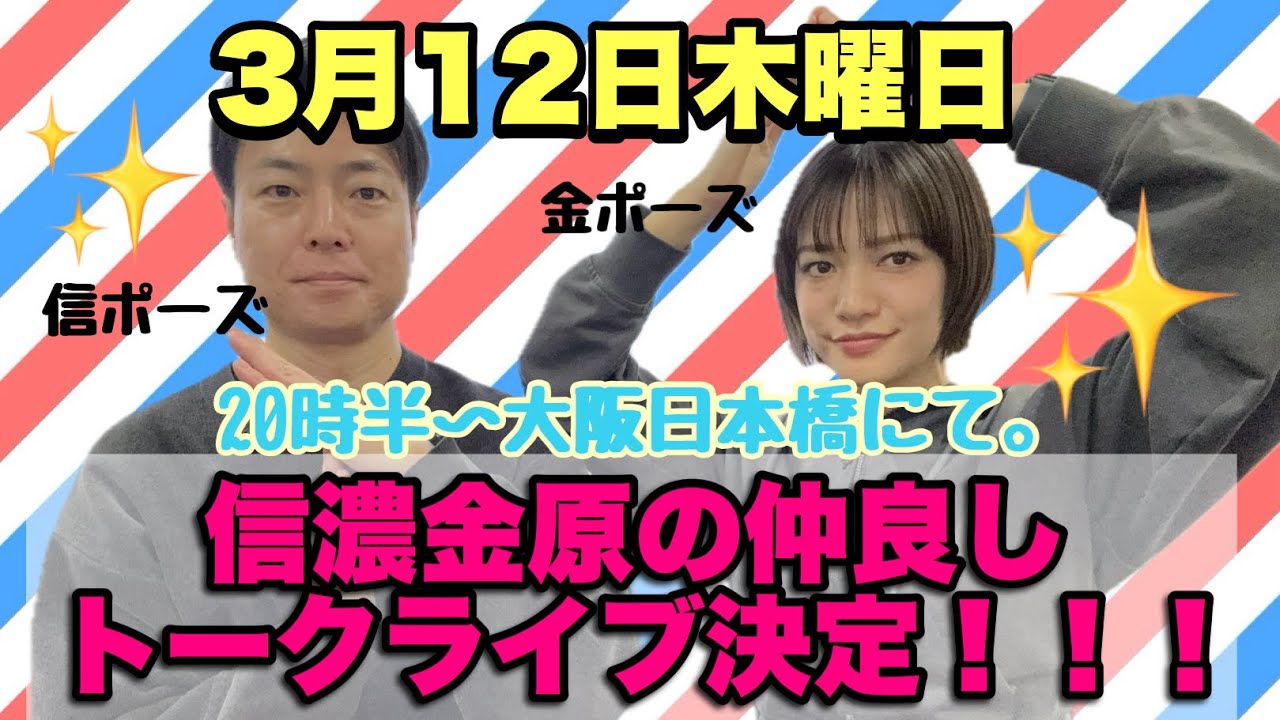 【生配信】信濃金原の仲良しラジオ！Vol.61