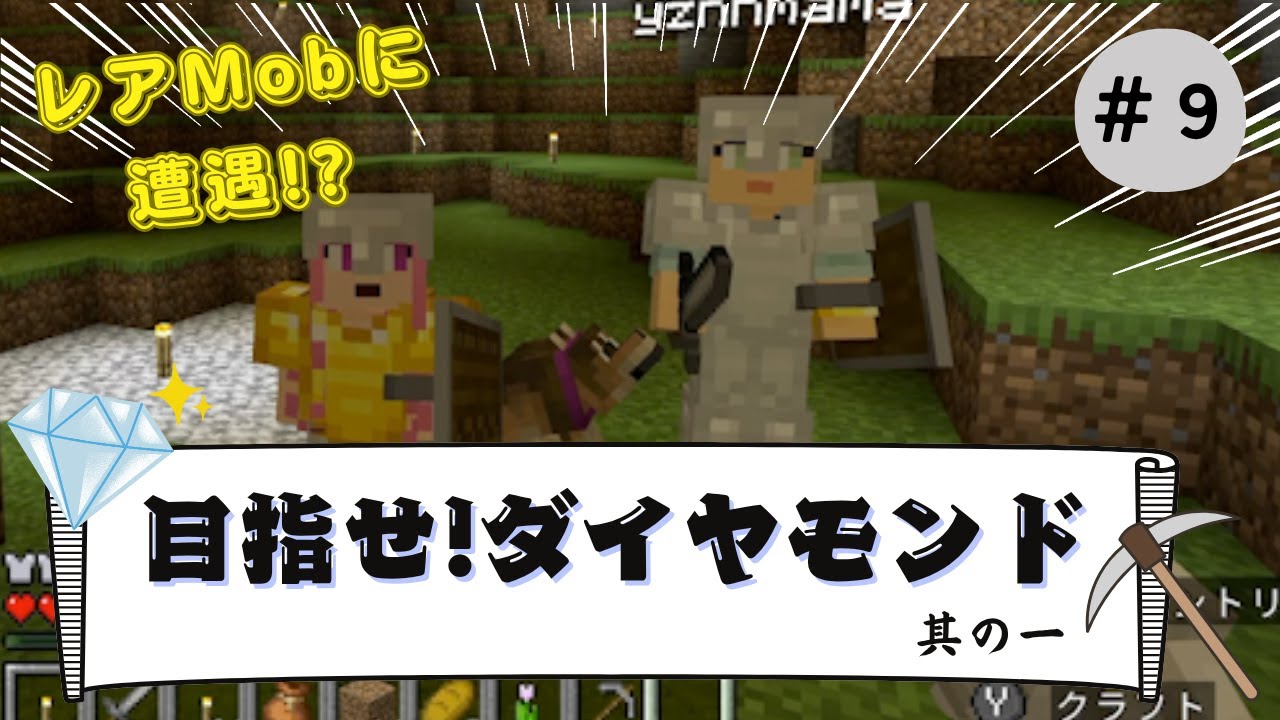 【マイクラ】ダイヤモンド掘るぞ〜💎＃９