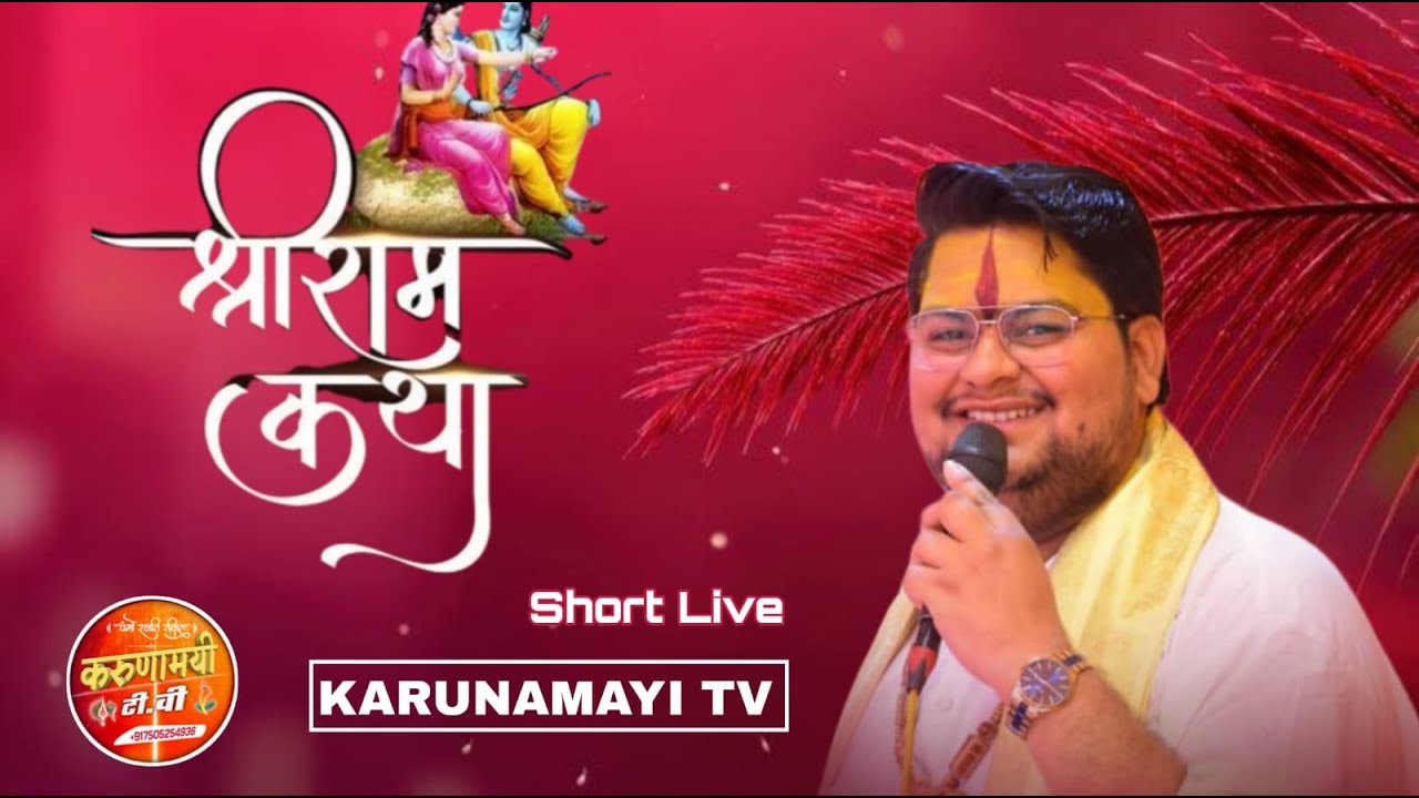 🔴LIVE 📿SHRI RAM KATHA || 6 SE 12 FEB || ACHARYA KESHVAM  AWASTHI JI !! NOORPUR JALAUN