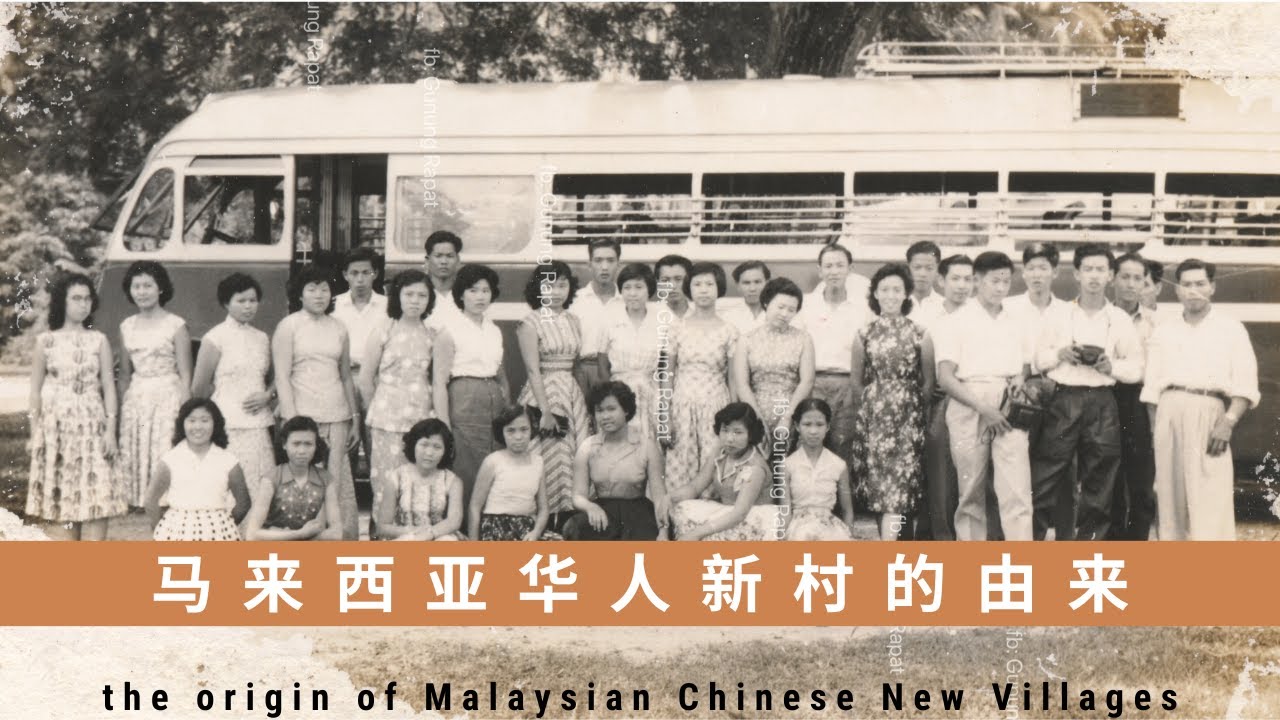 个人短视频创作比赛：马来西亚华人新村的由来 the origin of Malaysian Chinese New Villages (PROMO)