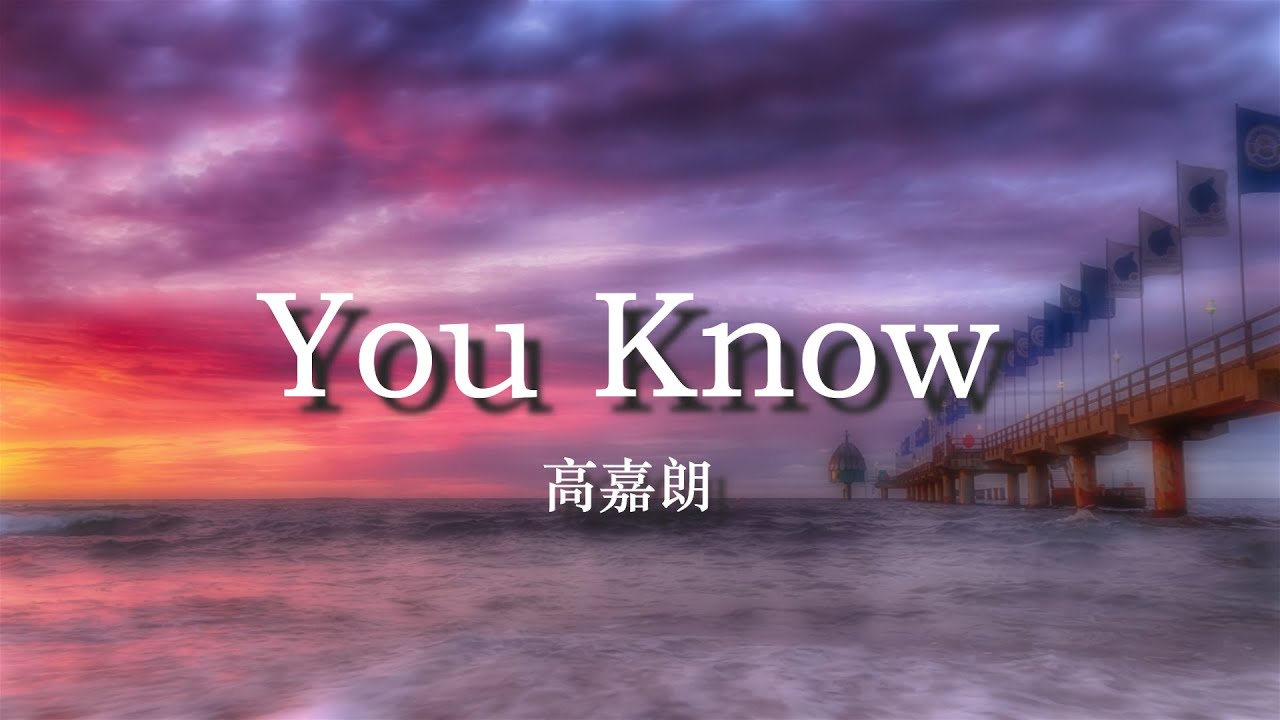 高嘉朗 