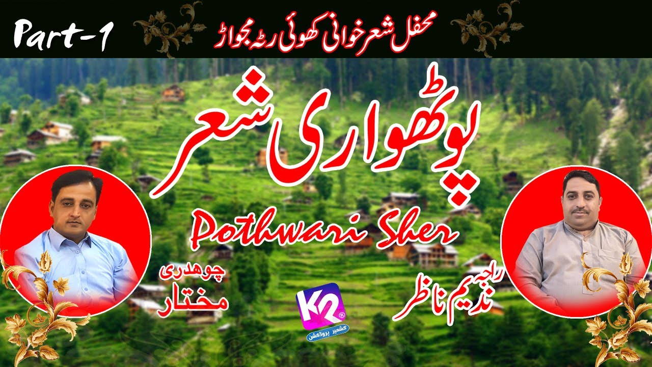 Raja Nadeem Nazar vs Ch Mukhtar - Pothwari Sherkhwani | Khuiratta Majwar Program Part-1