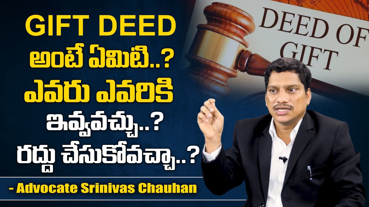 What Is Gift Deed In Telugu | Gift Deed Cancellation | Advocate Srinivas Chouhan | SumanTV Legal