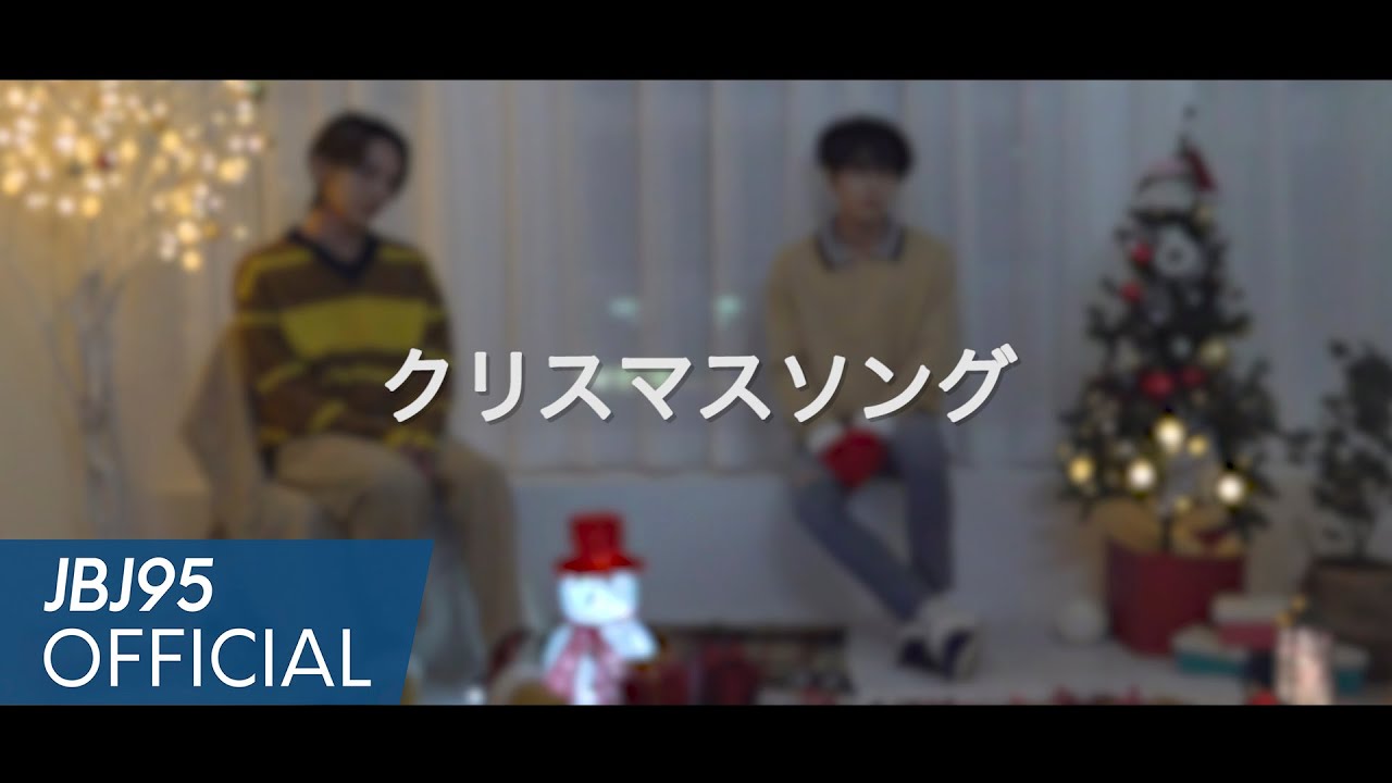 [Cover] Back Number - クリスマスソング (Cover by JBJ95) M/V