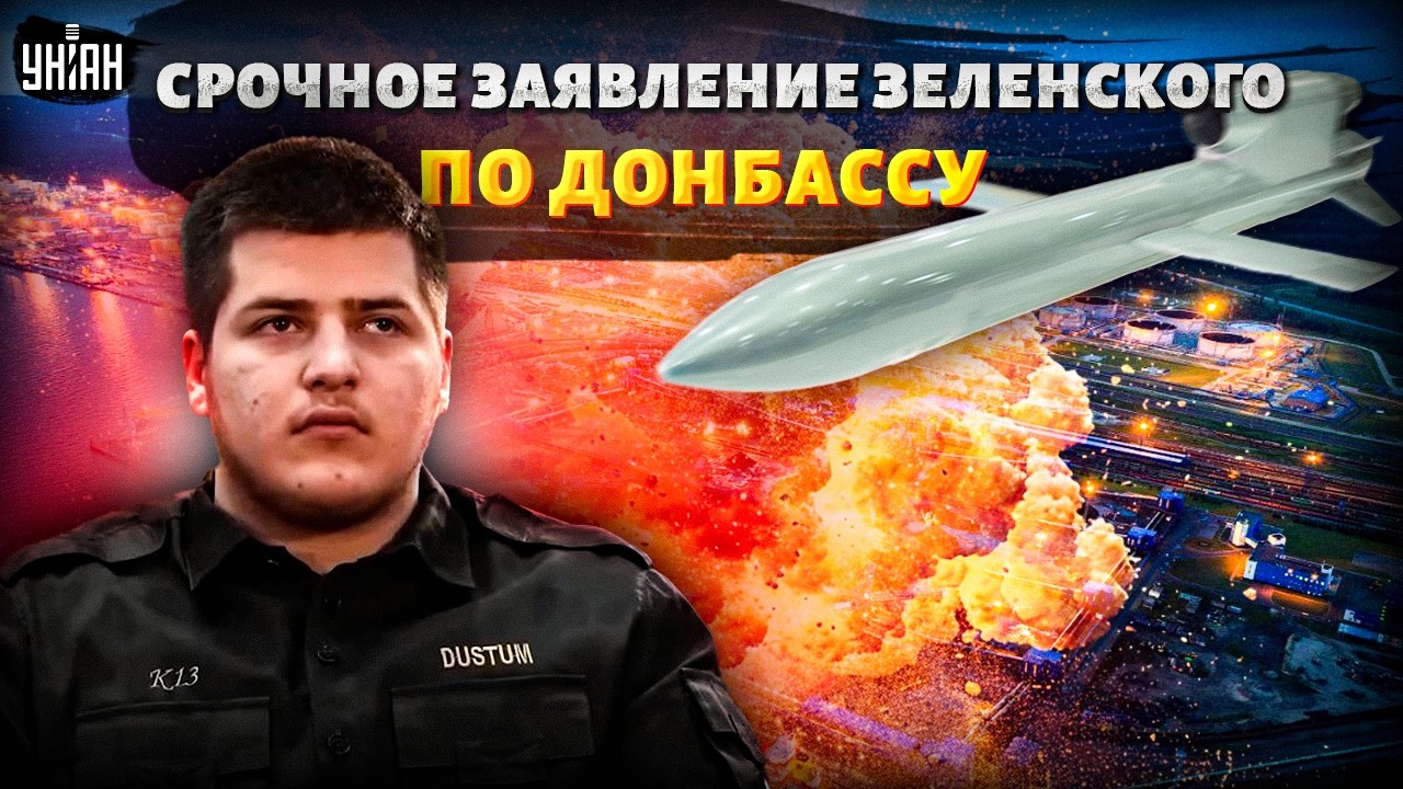 ОТВОД ВОЙСК из Донбасса: Зеленский ОГОРОШИЛ! ПРОКЛЯТИЕ Кадырова. ПРОТЕСТЫ в Сибире / Новости