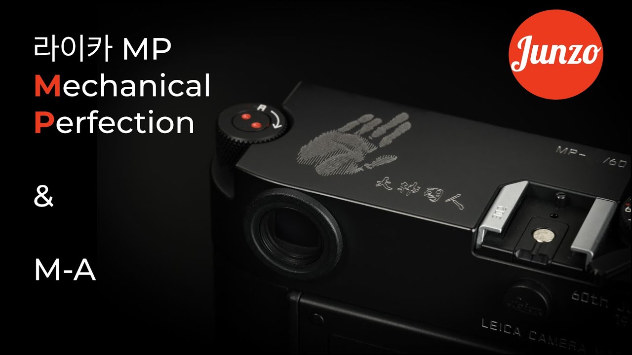 기계식 필름 카메라의 완성 Leica MP  & M-A