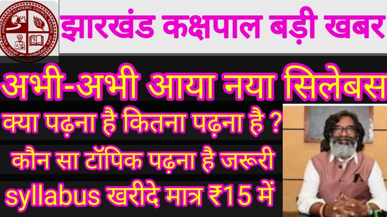 #kakshpaljharkhandkakshpalnewsyllabusupdate #jharkhandkakshpal#jharkhandkakshpalnewsyllabus#syllabus