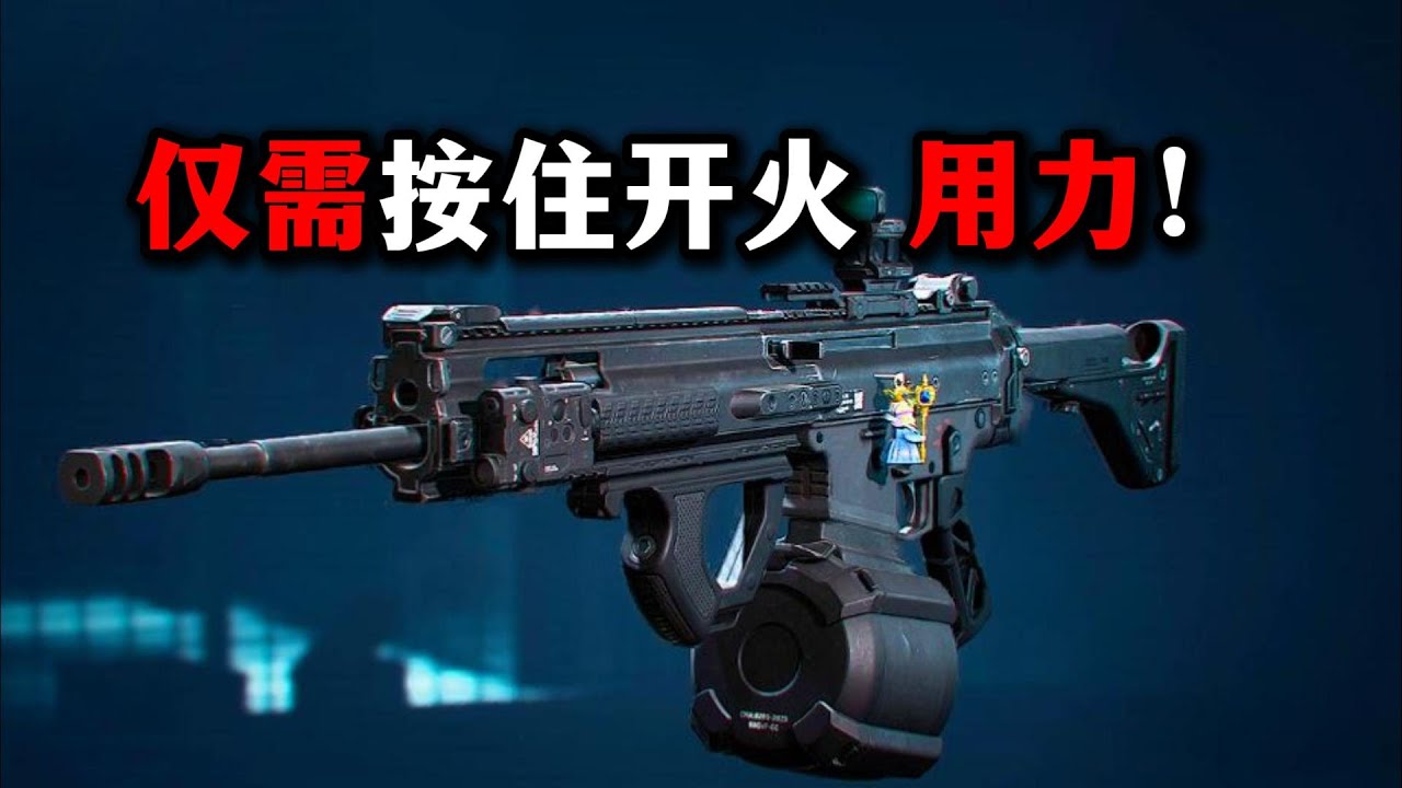 仅需按住开火 用力！ SCAR H 三角洲行动