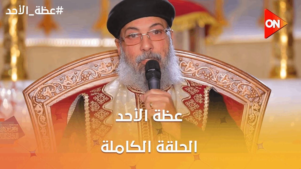عظة الأحد|القس أنطونيوس ادوارد كاهن كنيسة العذراء ومارمينا السلام|الأحد 25 يناير 2026|الحلقة الكاملة