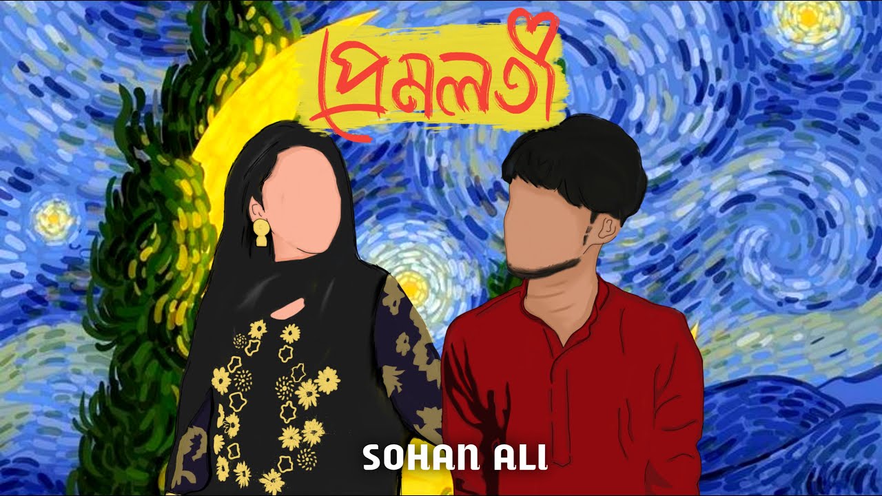 Premlota | প্রেমলতা | Sohan Ali | Official Audio