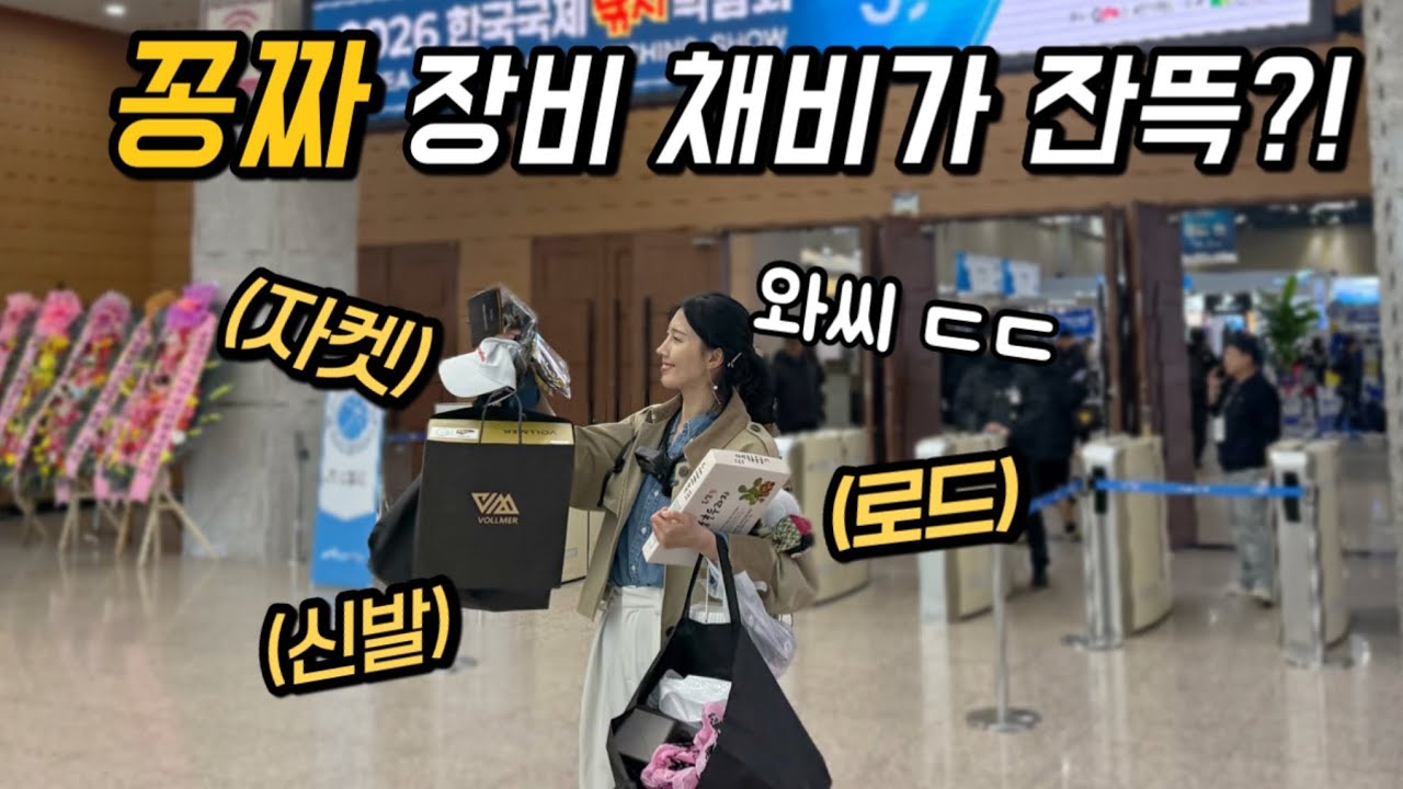 2026 낚시박람회, 사은품으로 뽕뽑는 코스?! 모르고 가면 손해!