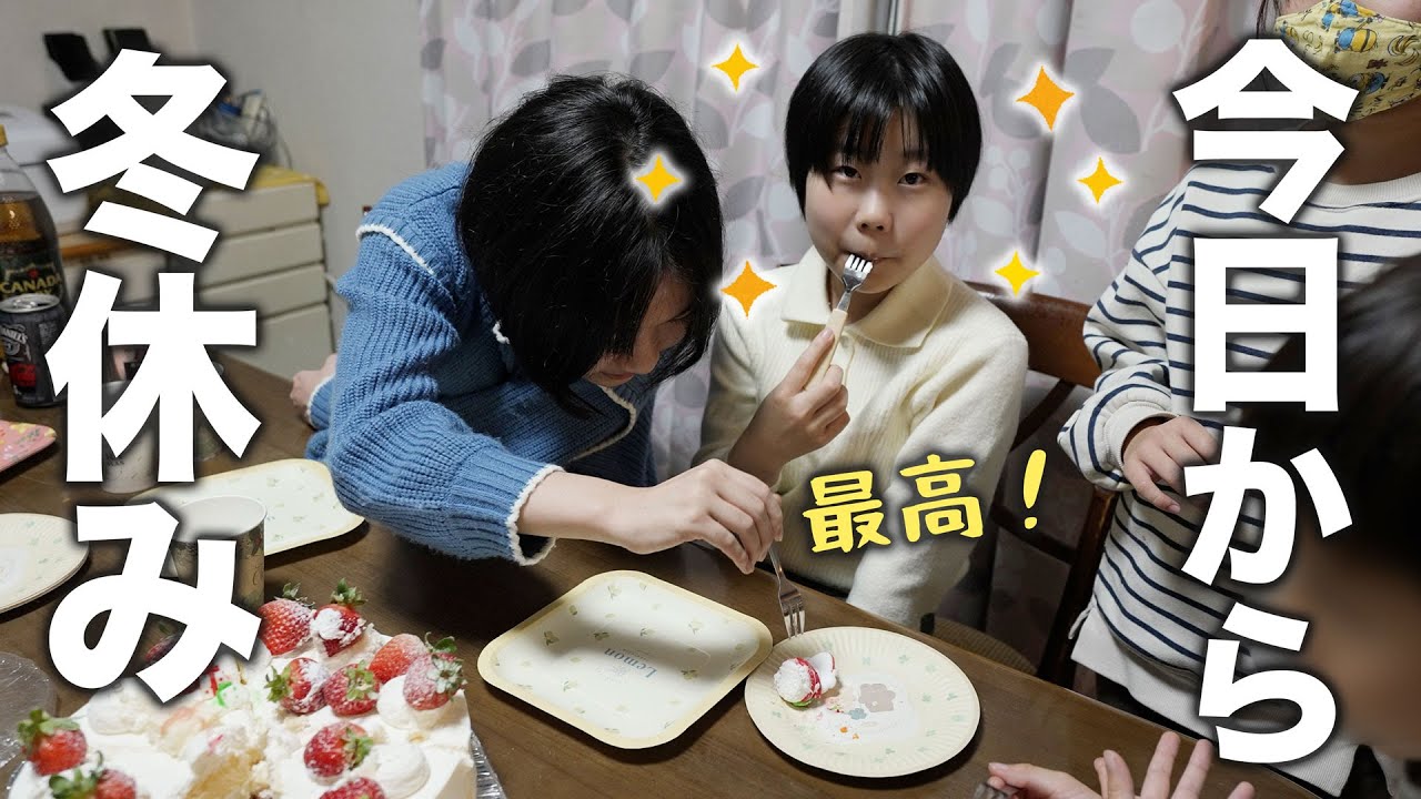 【終業式】長かった２学期の話｜ばあば宅でクリスマスパーティー