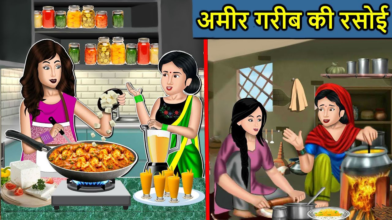 Kahani अमीर गरीब की रसोई : Saas Bahu Ki Kahaniya | Moral Stories in Hindi | Mumma TV Story