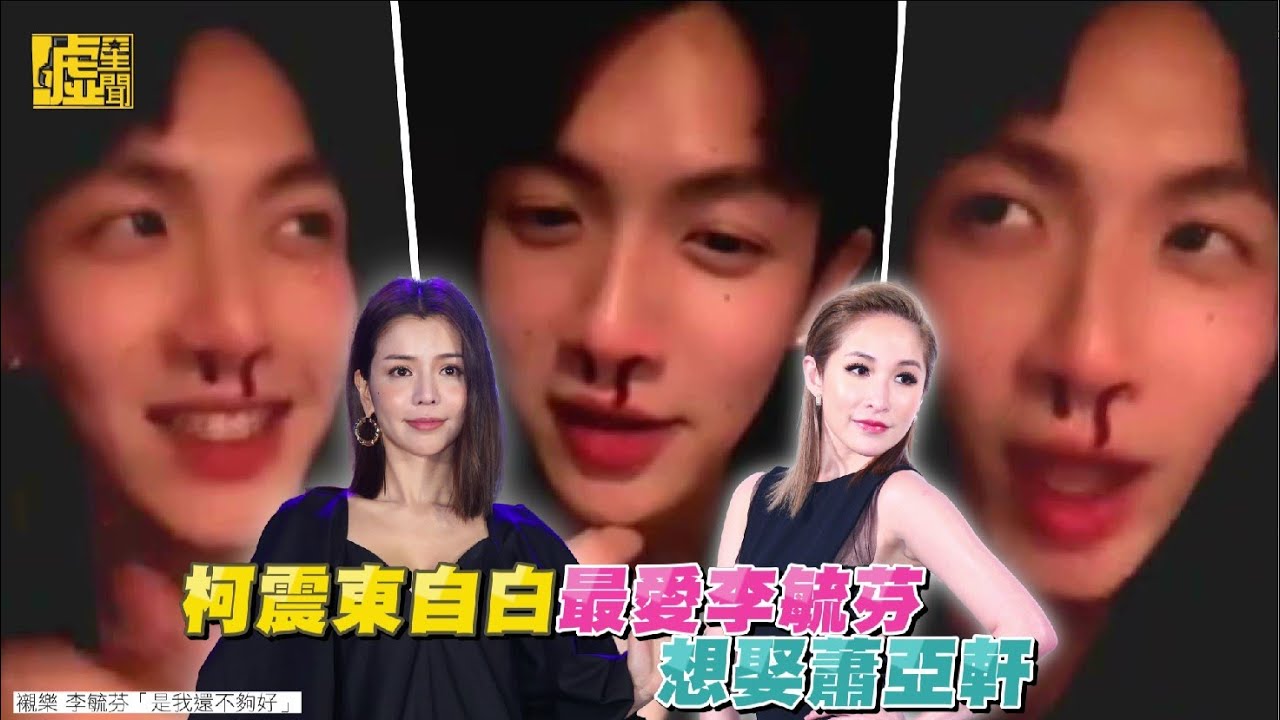 柯震東自白最愛李毓芬　想娶蕭亞軒