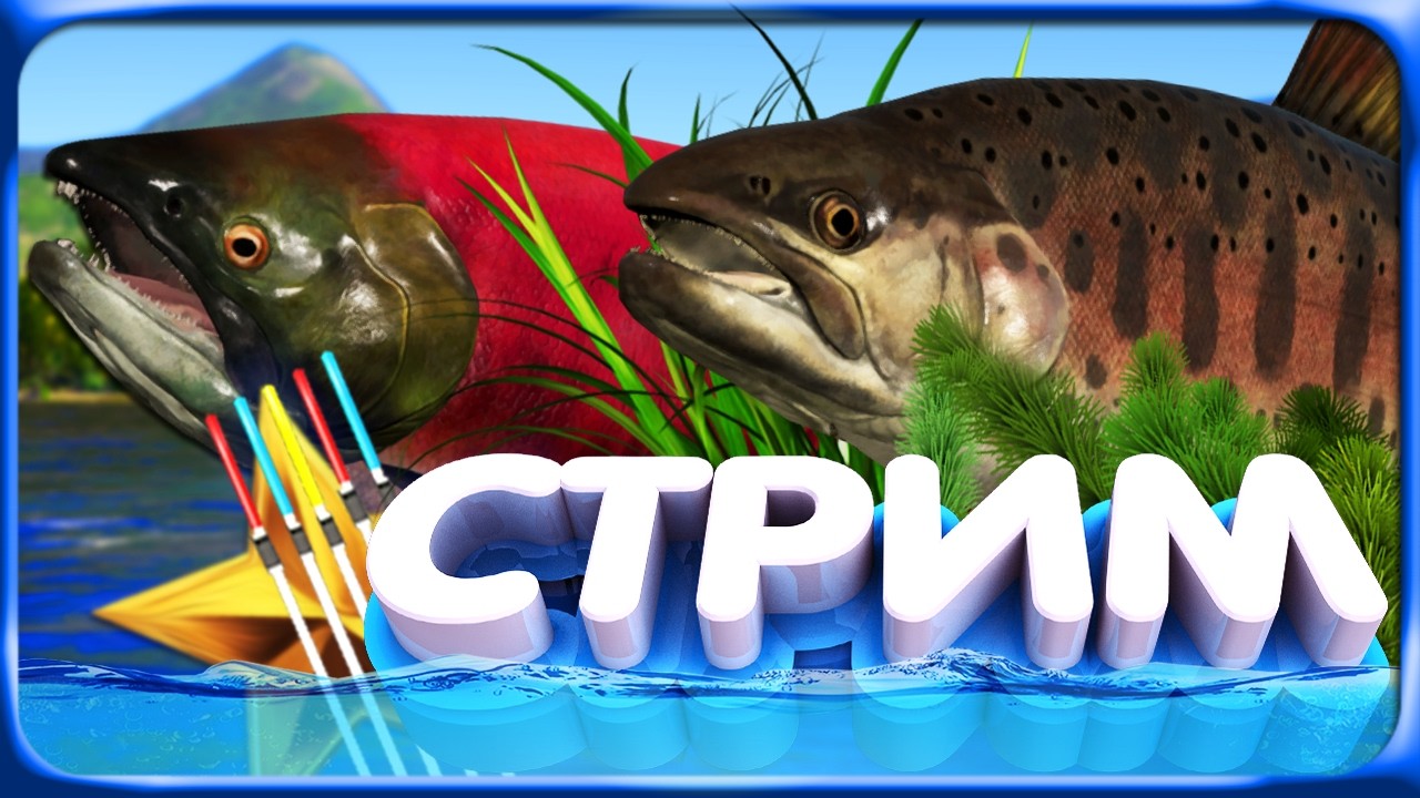 РР4 СТРИМ • МАРАФОН ФАРМА СЕРЕБРА и ОХОТА за ТРОФЕЯМИ на РАЗНЫХ ВОДОЁМАХ!