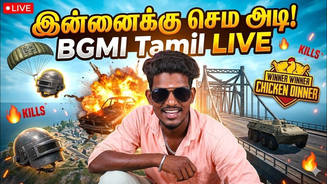இன்னைக்கு செம அடி? BGMI TAMIL LIVE STREAM #bgmilive #bgmitamil