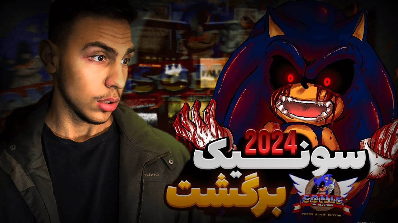 راز سونیک شیطانی رو فهمیدم ❌ خطرناک ترین ویروس دنیا رو نصب کردم 🔞 چالش ترسناک سونیک شیطانی 2024