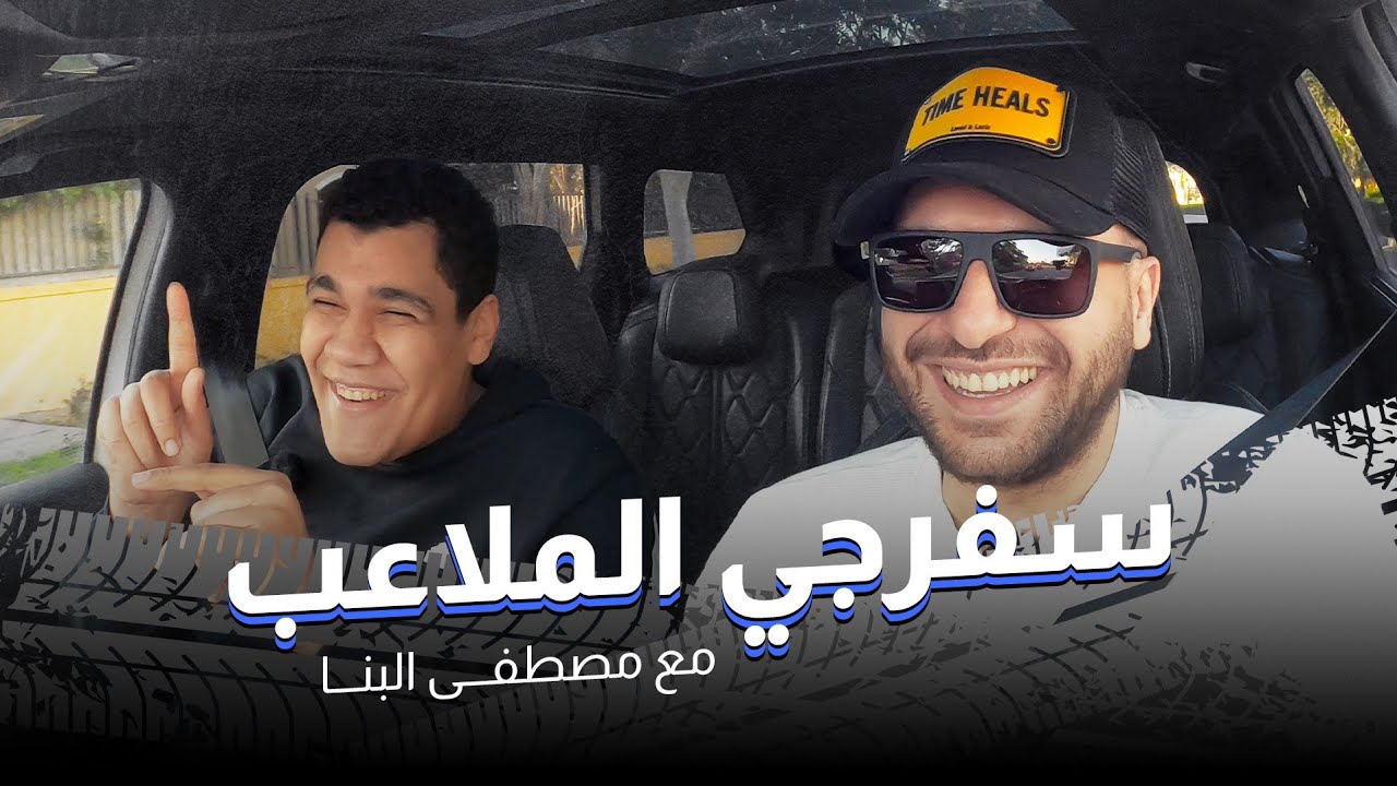 موقف الأهلي والزمالك من الانسحاب ومصير الليجا ودوري الأبطال بين فليك وانشيلوتي الهبابة😅-مصطفي البنا