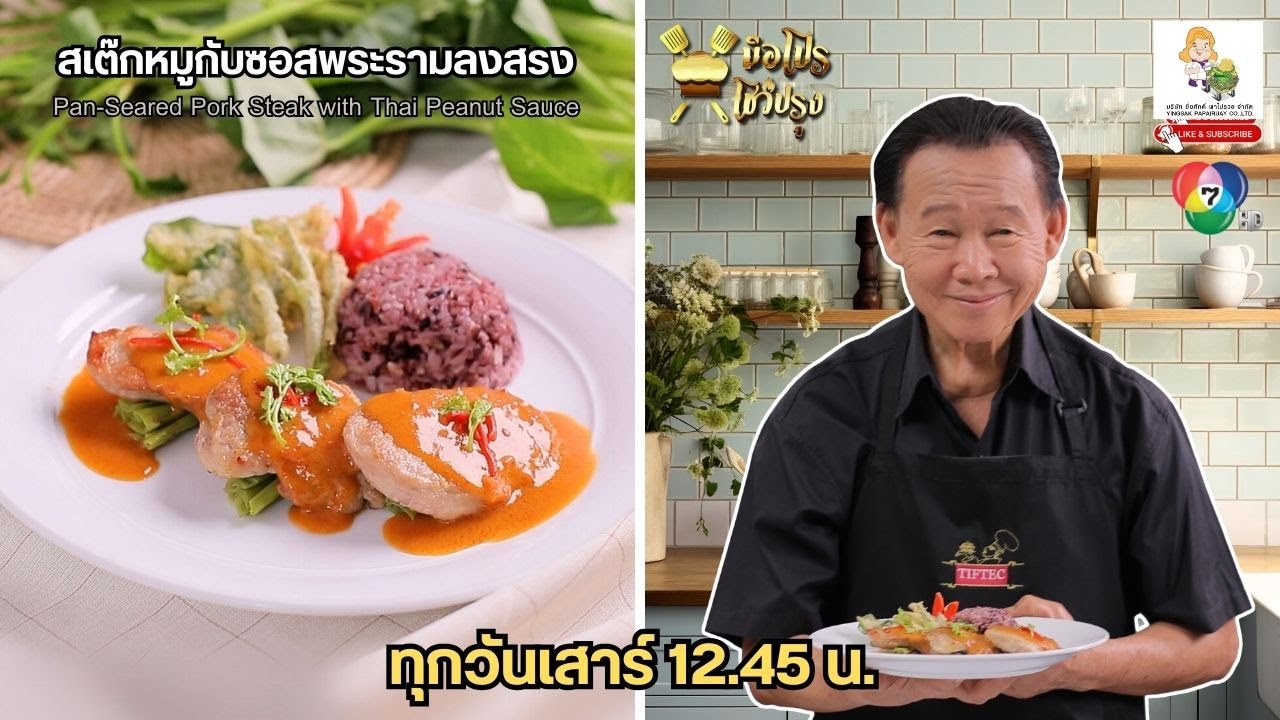อาจารย์ยิ่งศักดิ์และครอบครัว เสนอเมนู 
