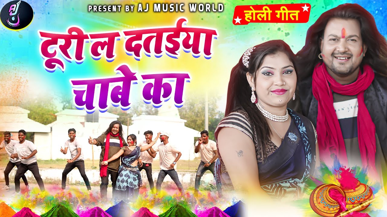 Neelkamal Vaishnav | Aarti Dhuri | Cg Holi Song | Turi La Dataiya Chabe Ka | Chhattisgarhi Faag Geet