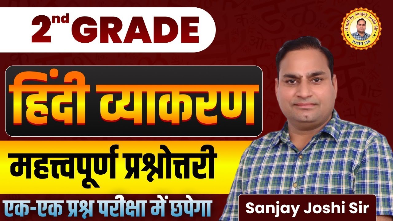 हिंदी व्याकरण- काव्य शास्त्र  | प्रमाणिक पुस्तकों पर आधारित | MCQ CLASS  #2 | Sanjay Sir