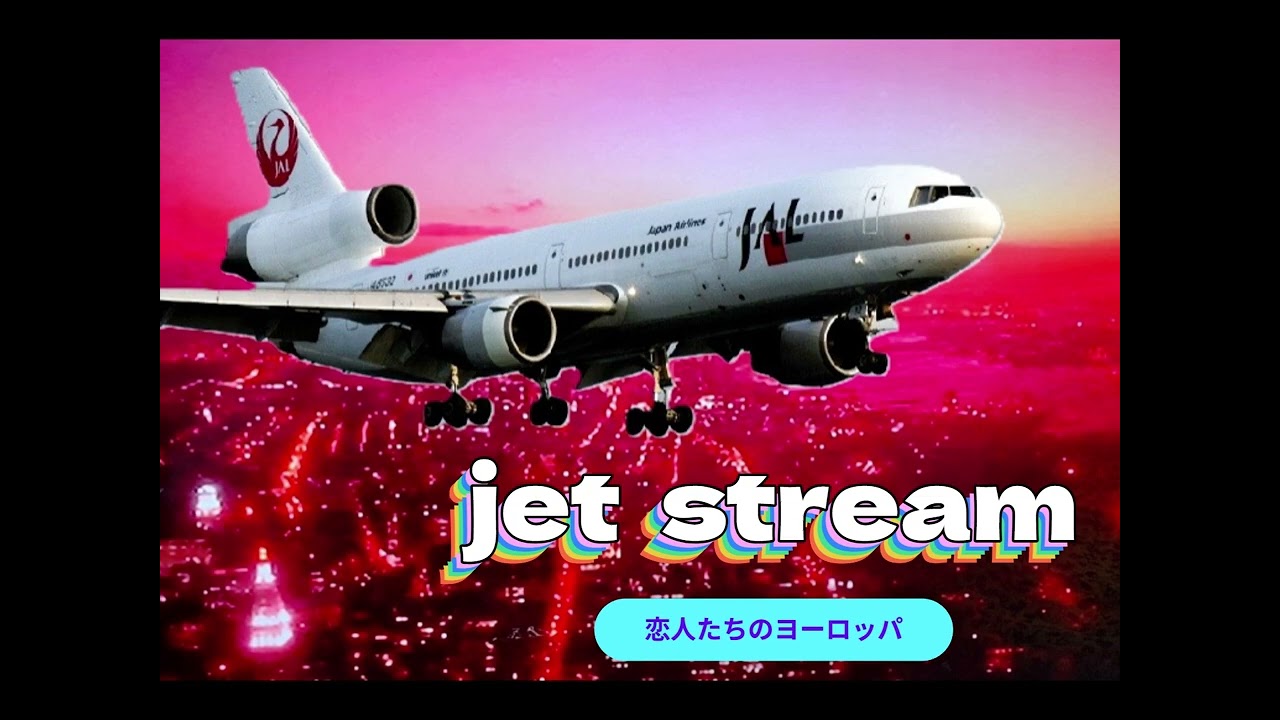 jet stream 　恋人たちのヨーロッパ　城　達也ナレーション