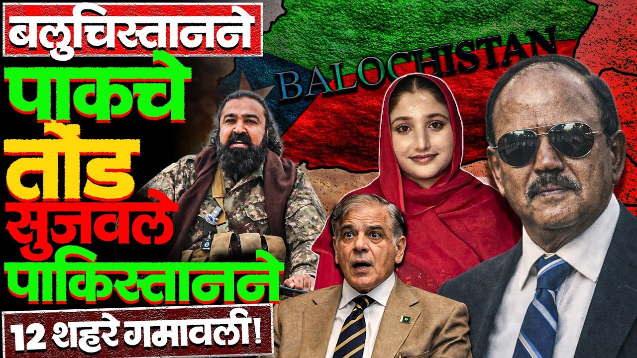 200 पाकिस्तानी सैनिकांचा मृत्यू! बलुचिस्तान प्रकरण पेटणार! #balochistan #pakistan #bla_attack #news 
