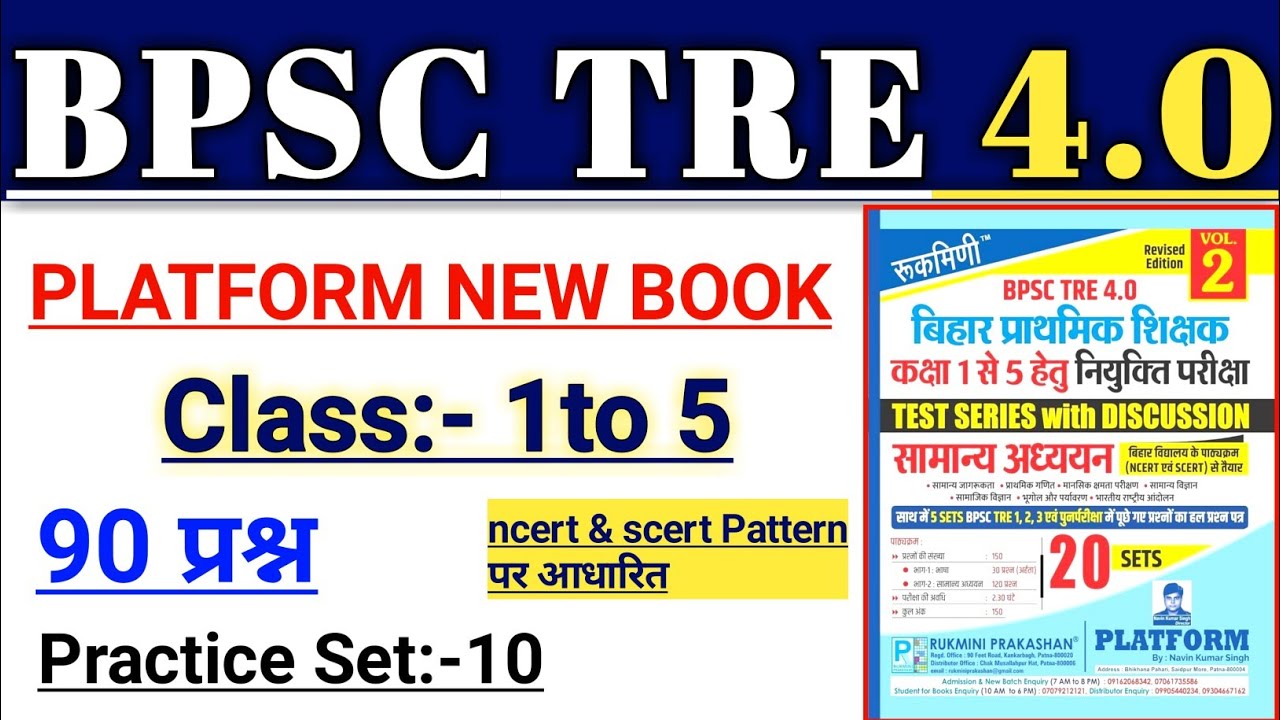 Bpsc Tre 4.0 Class 1to 5|Bpsc Tre 4.0|Bpsc Platform||Platform Vol 2|Practice Set :-10