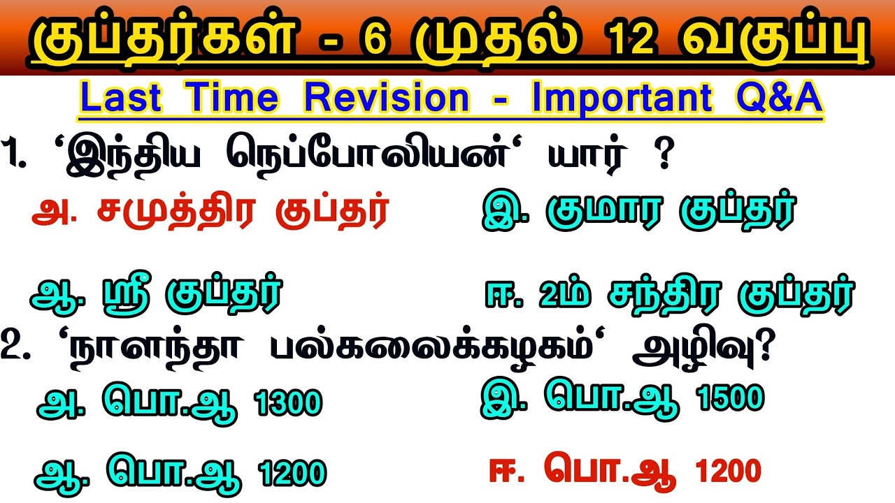 📚 குப்தர்கள் இவ்வளவுதானா.. 6th & 11th குப்தர்கள் Most Important Questions | Tnpsc Champ
