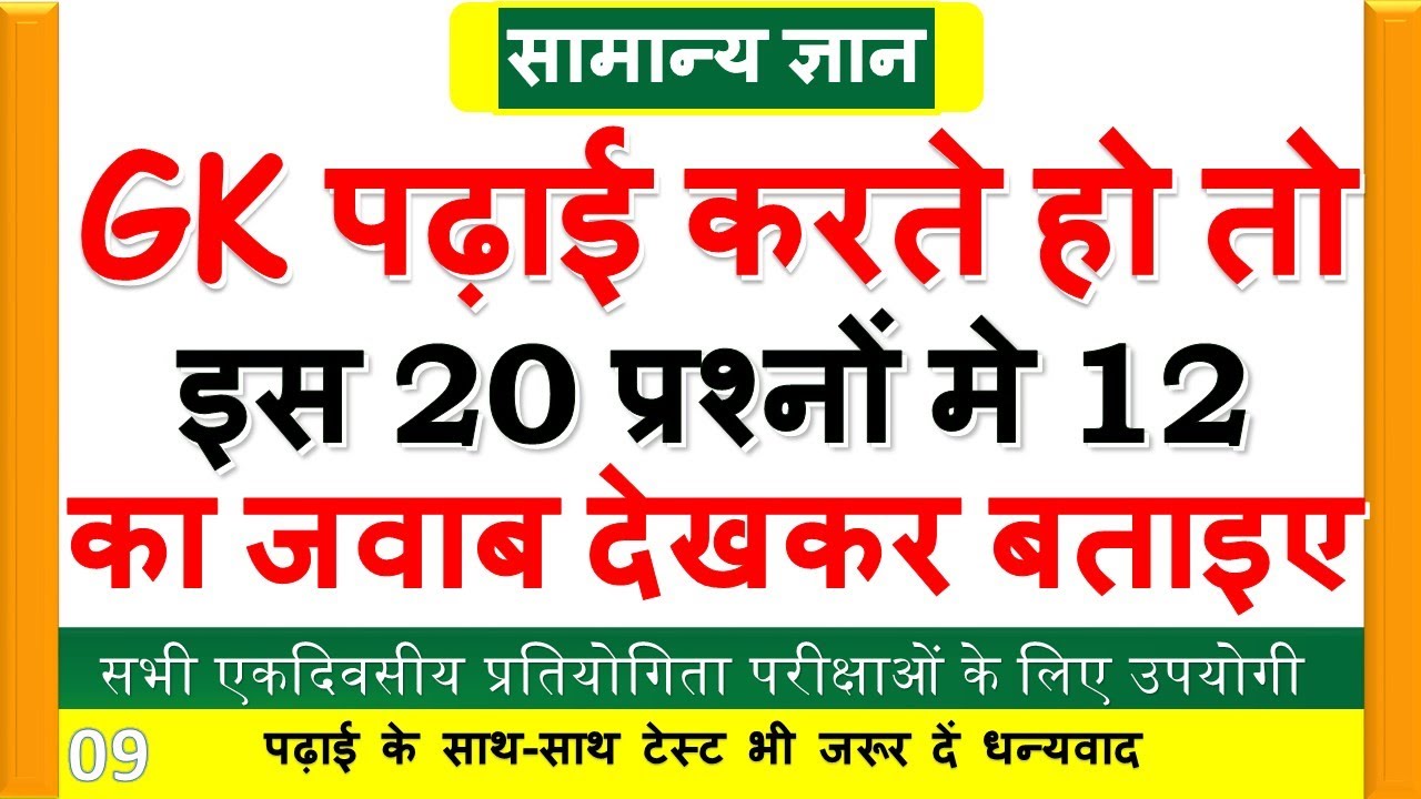 Gk | General knowledge 2020 | Imp gk question and answer for competitive exams | Quiz