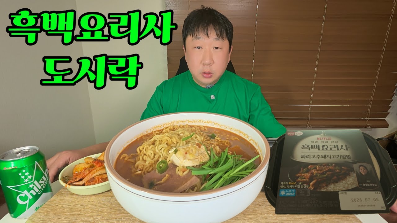 흑백요리사 꽈리고추돼지고기덮밥 라면 입니다. | It is black and white chef kkari red pepper pork over rice ramen. mukbang